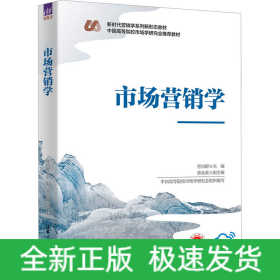 市场营销学