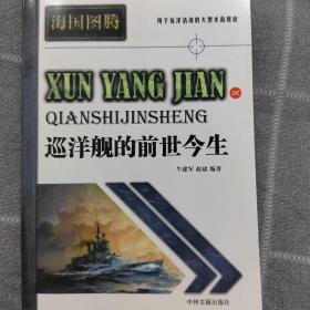 海国图腾：巡洋舰的前世今生