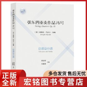 弦乐四重奏