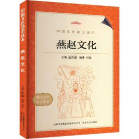 燕赵 中国历史 作者