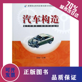 汽車構(gòu)造 9787566403780