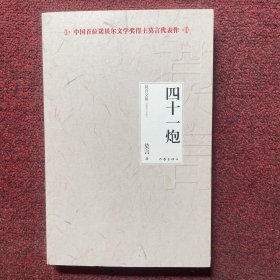 莫言文集（全新20部）