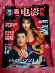 《看电影》2000-10