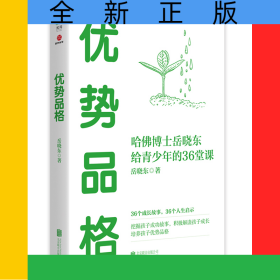 优势品格