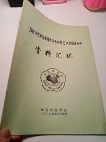 2006年河南省病理年会暨第72次病理读片会资料汇编