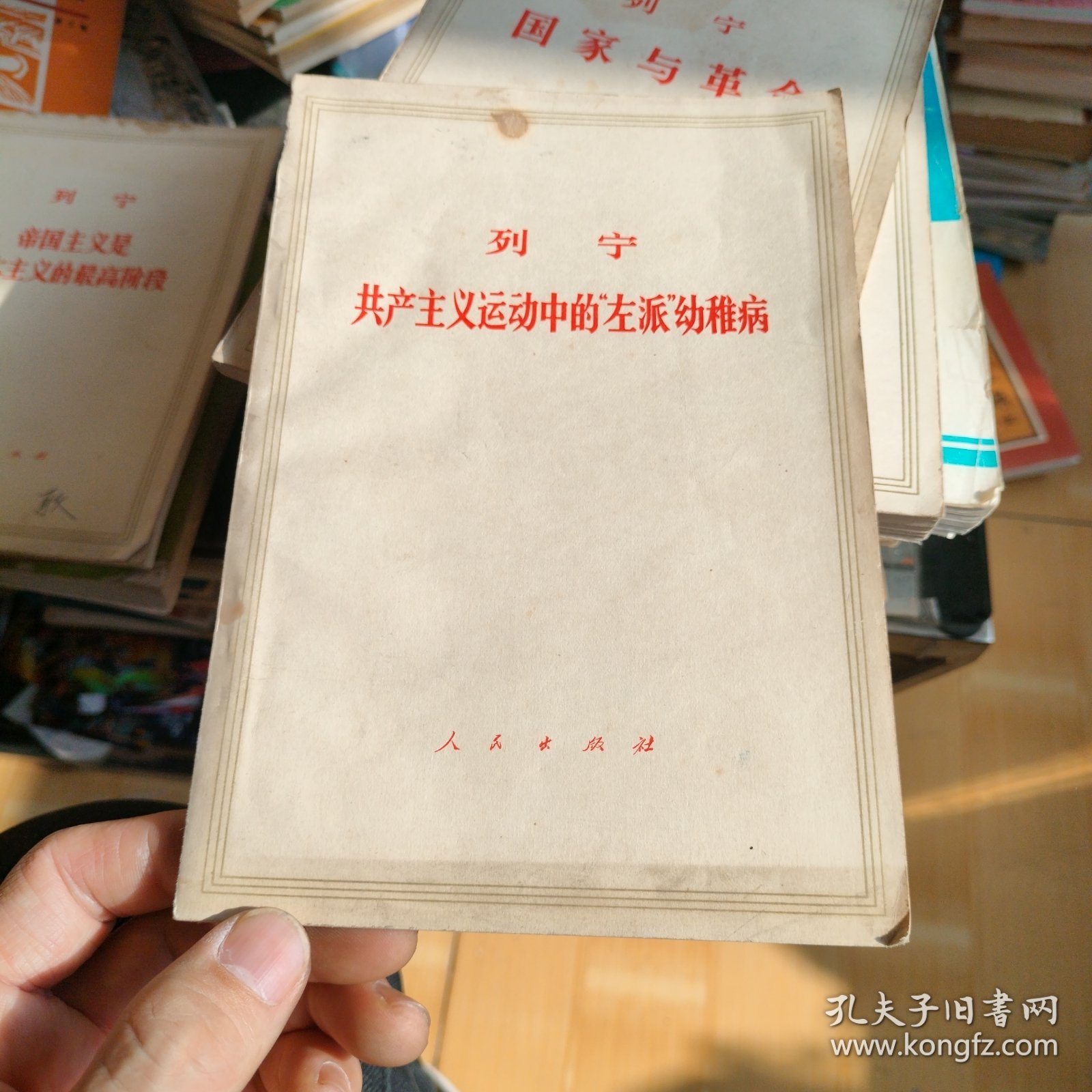 共产主义运动中的“左派”幼稚病