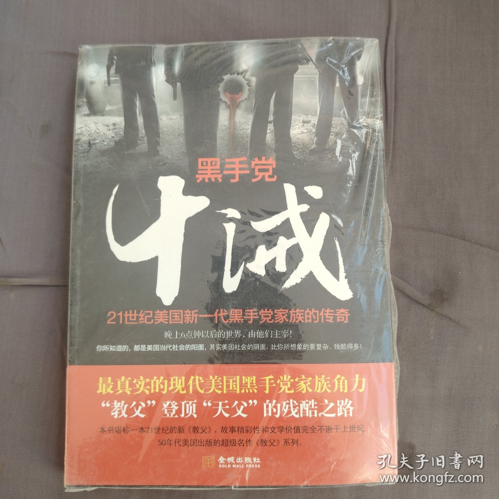 黑手党：十诫
