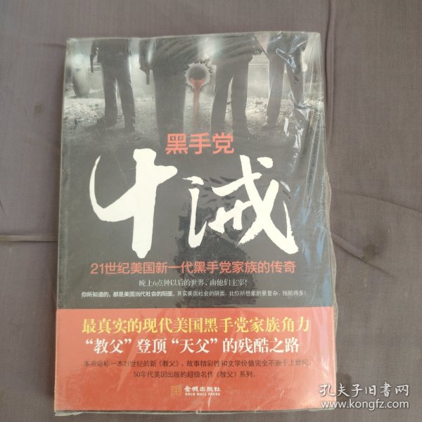 黑手党：十诫