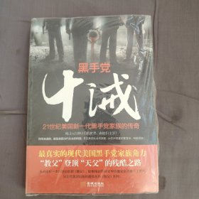 黑手党：十诫