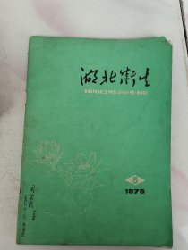 湖北卫生