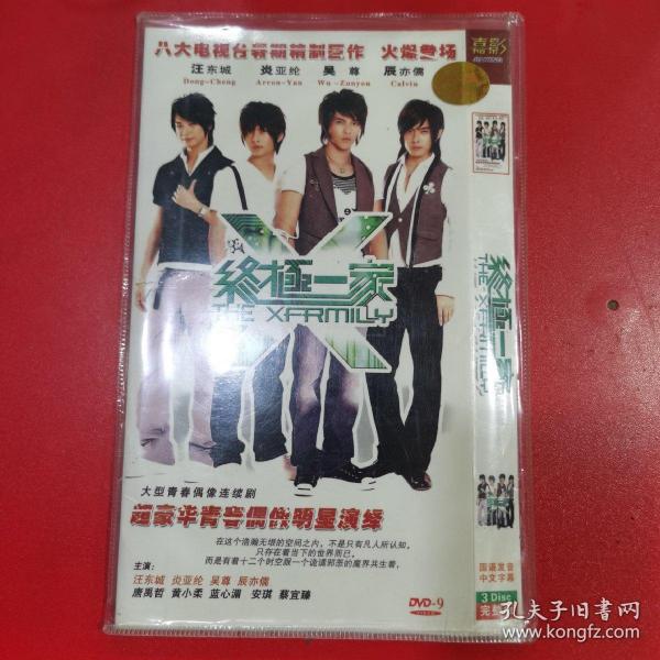 DVD—9  终极一家