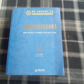 婚姻家庭纠纷案件律师业务