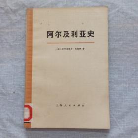 阿尔及利亚史