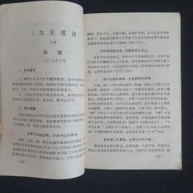 70年代河南省《小学语文第十册教学参考资料》