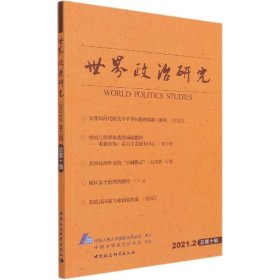 世界政治研究中国人民国际关系学院普通图书/政治