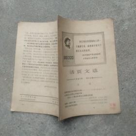 活页文选 1967   32