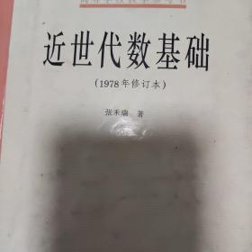 近世代数基础