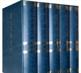 宋元方志丛刊（共8册）