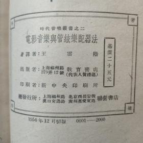 电影音乐与管弦乐配器法