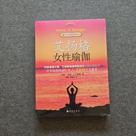 艾扬格女性瑜伽