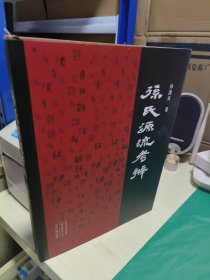 08D 孙氏源流考辨（16开精装