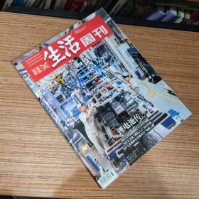 （满包邮）三联生活周刊2023年第33期