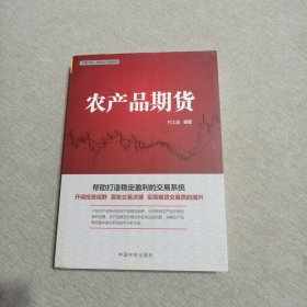 理财学院·期货金手指系列：农产品期货