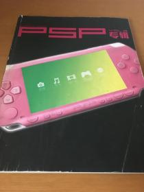 PSP专辑VOL.3