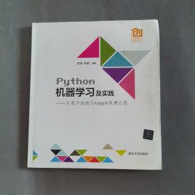 Python机器学习及实践：从零开始通往Kaggle竞赛之路