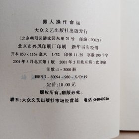 男人操作命运