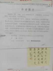 李锦忠，1944年生，中共党员，国家一级书画师。中国书法家协会会员。 1944年 李锦忠多次参加全国书画大赛，荣获中国书画艺术名家称号。中华百强书画名家，世界华人艺术名家，当代中国功勋艺术家，中国当代书画界精英，2001国际最具影响力华人书画名家，中华民族杰出书画家等称号，其作品入编《金龙吟诗.第三届全国诗书画印四绝大典》