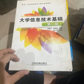 大学信息技术基础