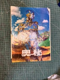 奥秘 1996 2