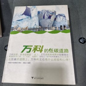 萬科的低碳道路