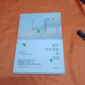 那年我所喜欢的男孩