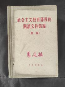 社会主义教育课程的阅读文件页编