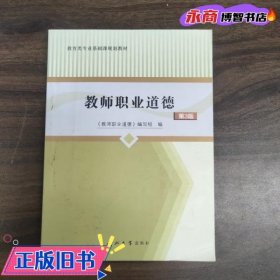 教师职业道德