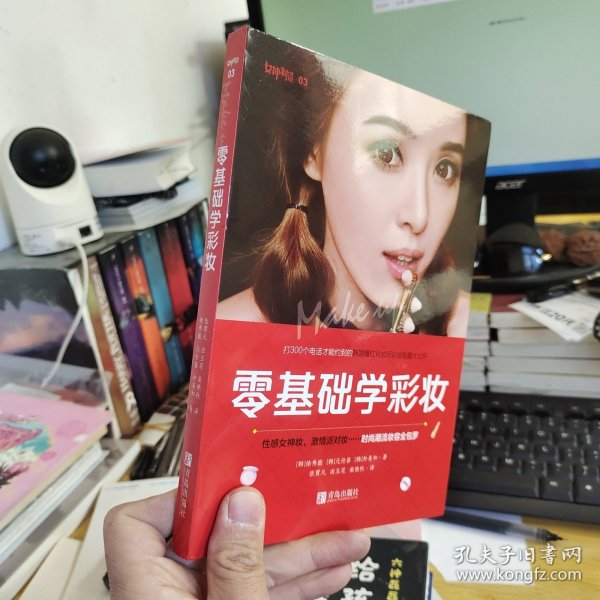 零基础学彩妆