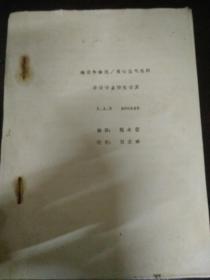 轴流和轴流/离心压气机的非设计点特性估算  一种新的轴流压气机性能估算的级叠加技术   估算离心式压气机非设计点性能的新关系式  翻译资料   油印本  合订本