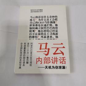 马云内部讲话：关键时，马云说了什么