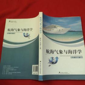 航海气象与海洋学