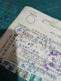 1956年上海至江西省婺源县北乡虹关察关国内包裹详情单一张，盖“上海亭18”邮戳，邮电部上海邮局查讫章，贴工农兵普票半截。