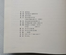 城阳镇志（青岛市城阳区地方志丛书）：2011年1版1印 印量3000册