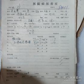 1972年—1975年史立基在四川总医院治疗冠心病医疗档案资料一批（内容详实，包含心电图30份，检验报告39份，名医施今墨治疗冠心病通用验方一方，1973年名医李仲愚会诊处方7方加针灸疗法，其他中医方27方，以及其他病历资料）。是70年代治疗冠心病的一手资料，极具医学史料价值。