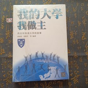 我的大学我做主：西交利物浦大学的故事