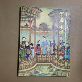中国杨柳青木版年画选