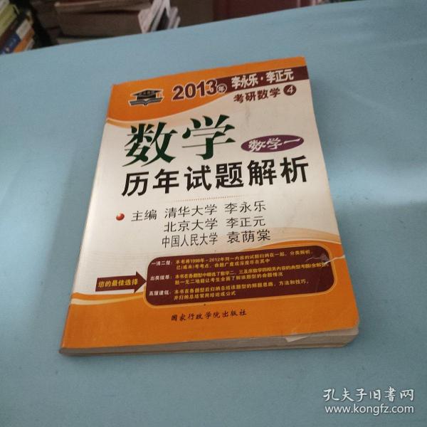 考研系列：2013年数学历年试题解析（数学1）