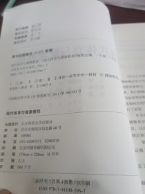 现代体育与健康教程