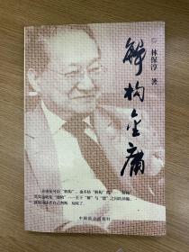 解构金庸