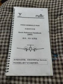 PIPER SEMINOLE PA44 快速参考手册（试用版）